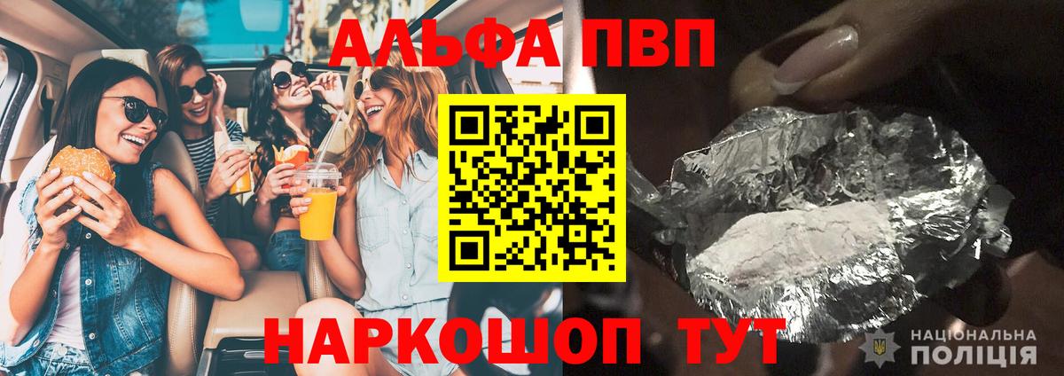 A PVP VHQ  Вход с VPN  A-PVP Соль  APVP  Alpha-PVP кристаллы  Дальнегорск 