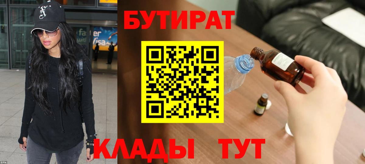 Бутират бутандиол  Вход с VPN  БУТИРАТ  Дальнегорск 