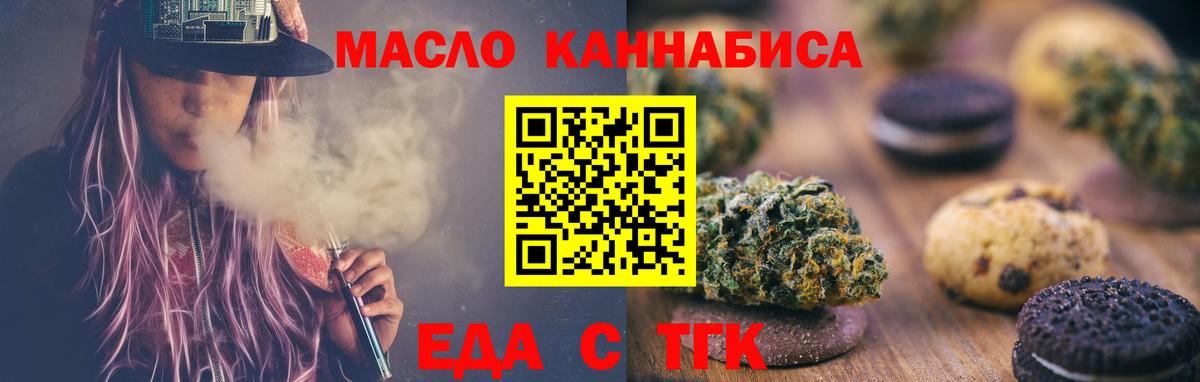 Дальнегорск  Еда ТГК конопля  Вход с VPN 
