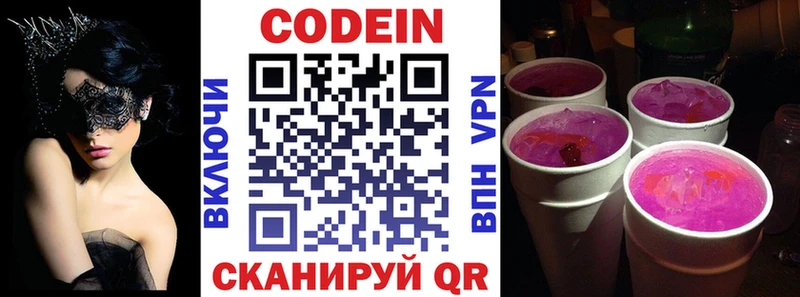 закладка  Дальнегорск  Кодеиновый сироп Lean Purple Drank 