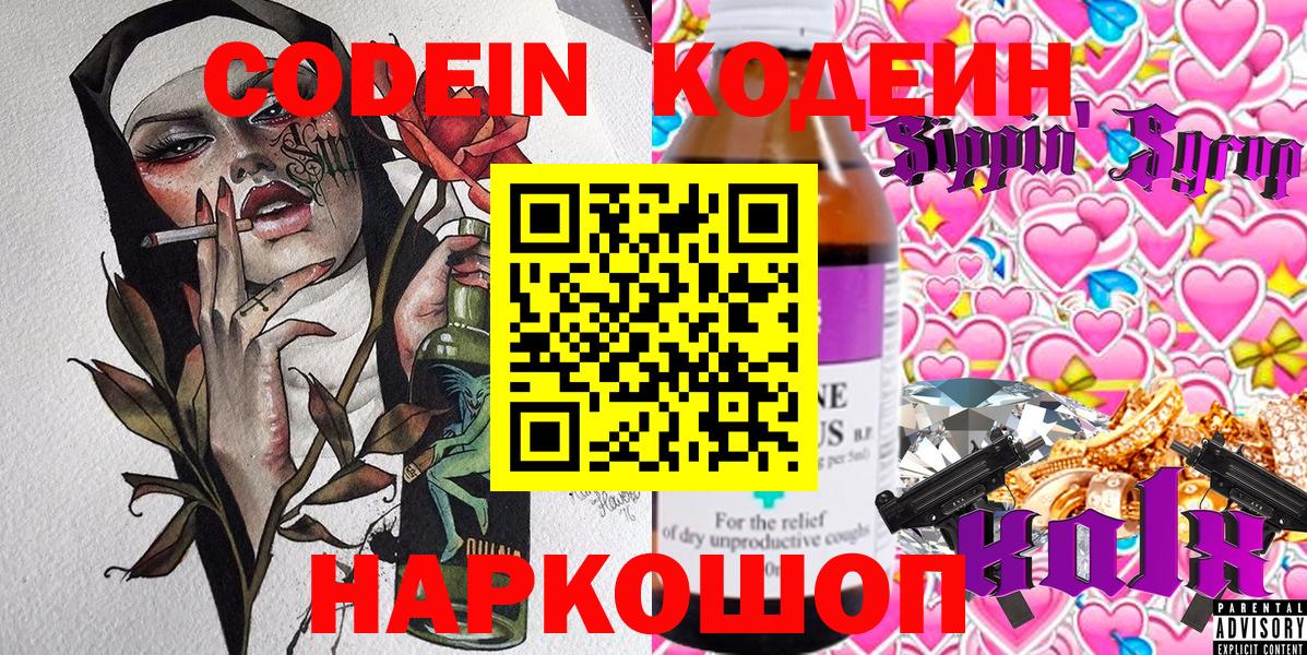 Кодеиновый сироп Lean Purple Drank Дальнегорск