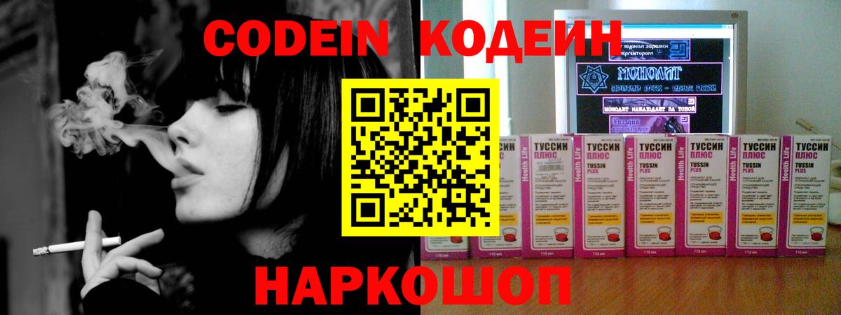 Кодеиновый сироп Lean напиток Lean (лин)  Вход с VPN  Дальнегорск  Codein напиток Lean (лин) 